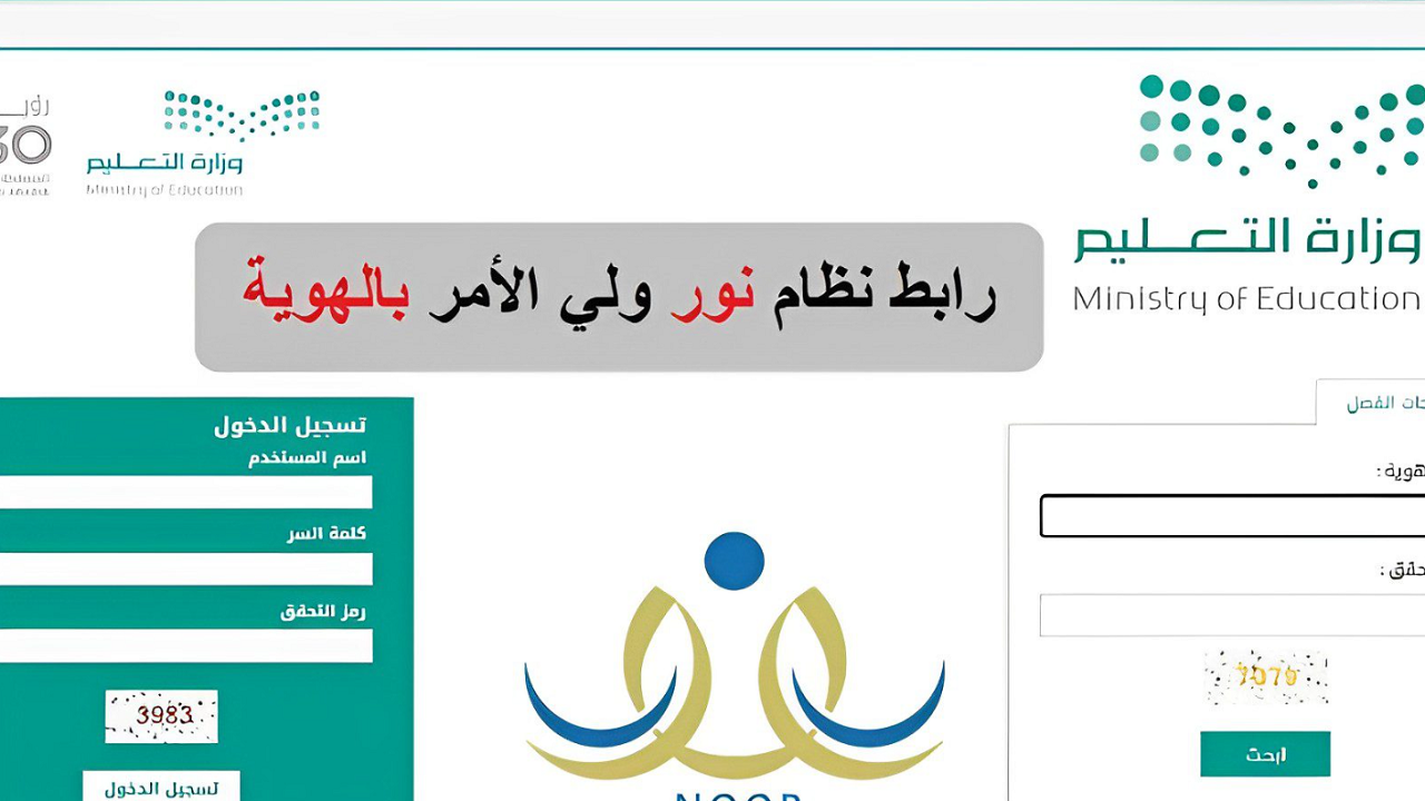 هــام.. طريقة استخراج نتائج الطلاب عبر نظام نور 1445 برقم الهوية