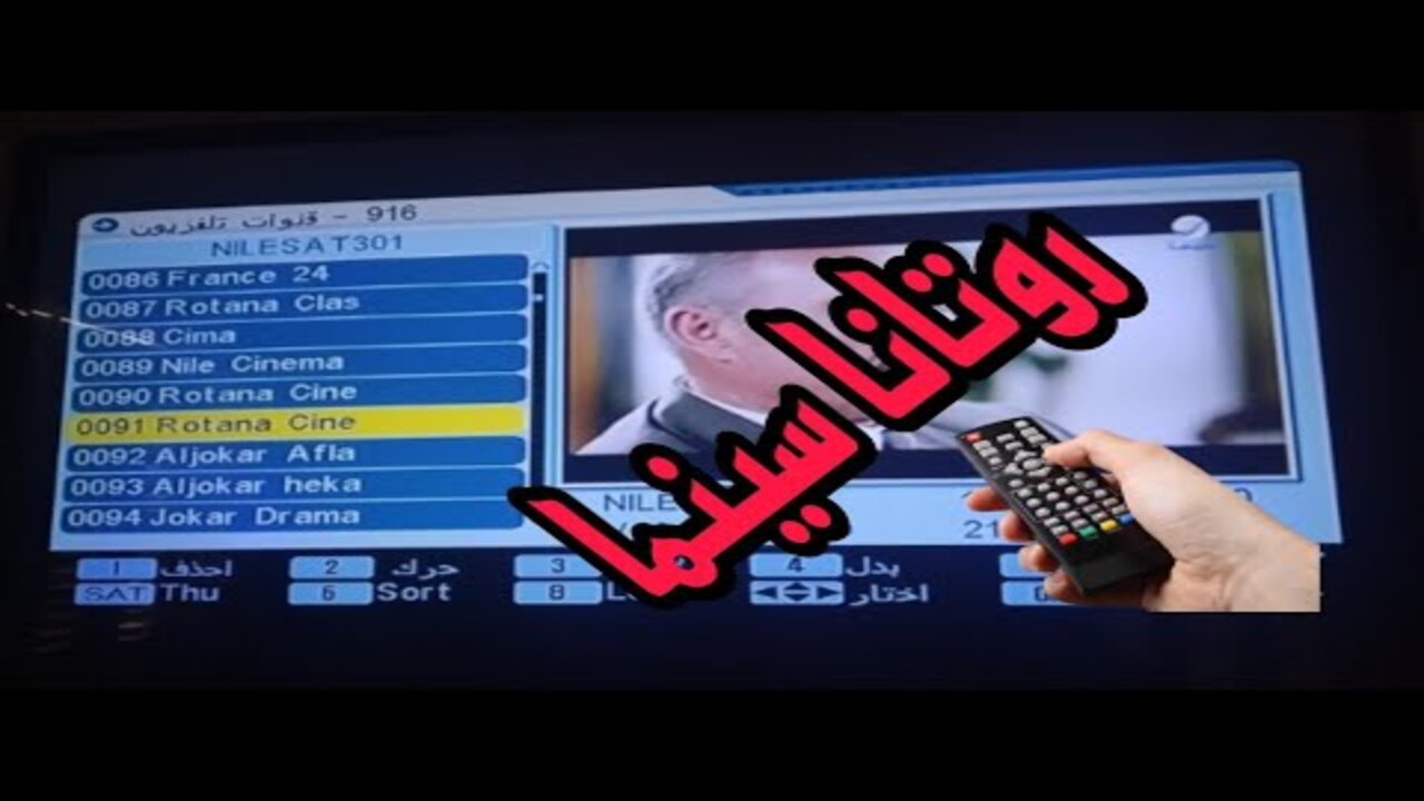 اضبطها الآن.. تردد قناة روتانا سينما على نايل سات 2024