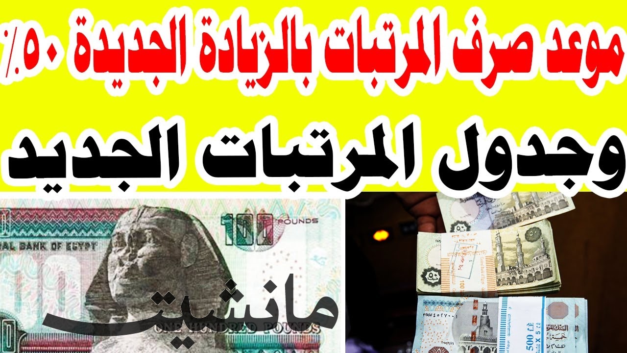 “عاجل” وزارة المالية تعلن عن صرف مرتبات مارس بالزيادة الجديدة 2024.. اعرف مرتبك بقا كام