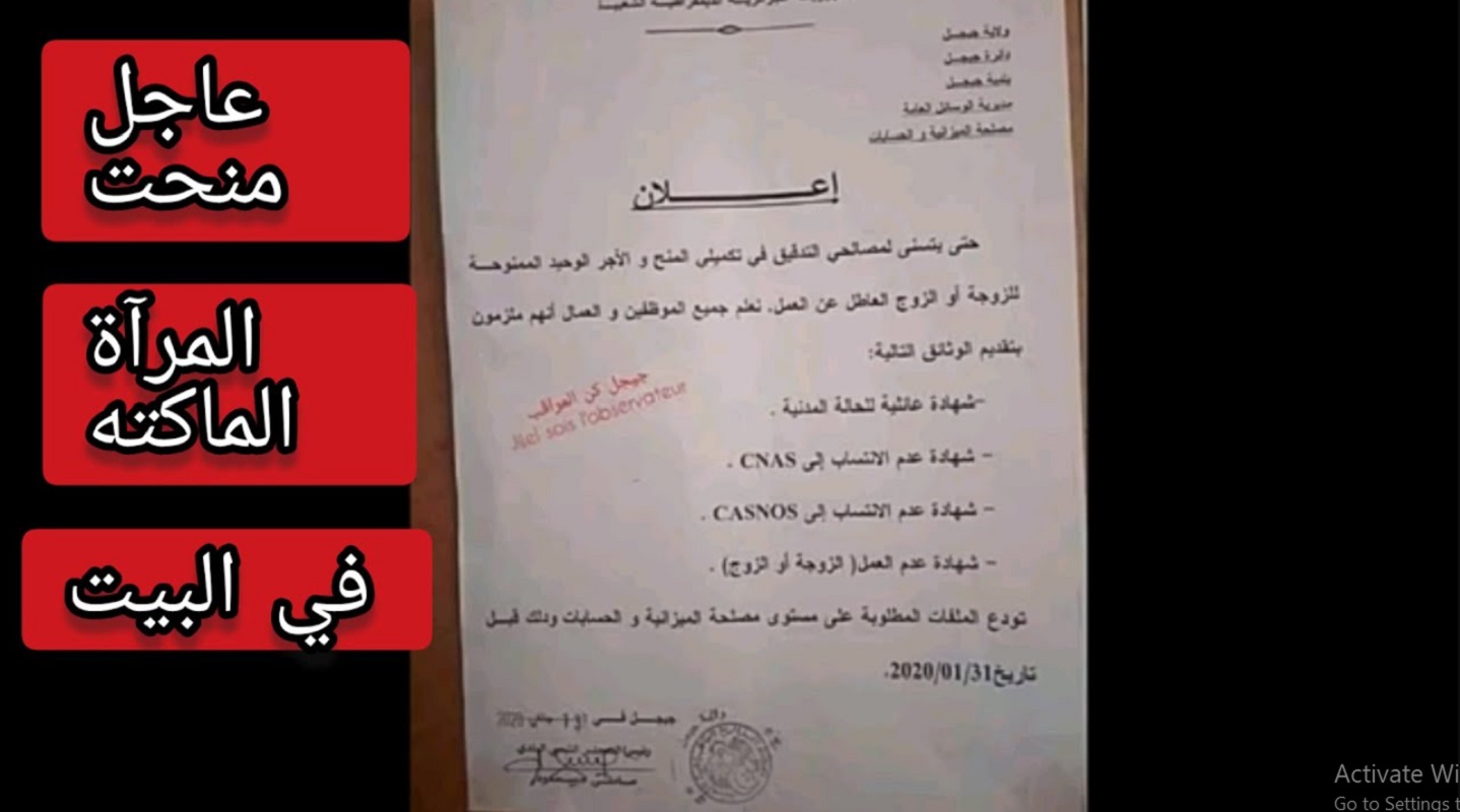 “التسجيل مفتوح الآن” رابط منحة المرأة المطلقة والماكثة بالبيت في الجزائر بعد تطبيق الزيادات 2024