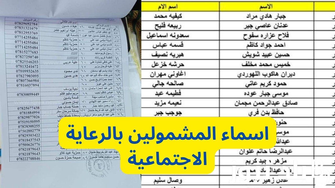 كشوفات أسماء المشمولين في الرعاية الاجتماعية الوجبة السابعة 2024.. متاح الآن عبر منصة مظلتي