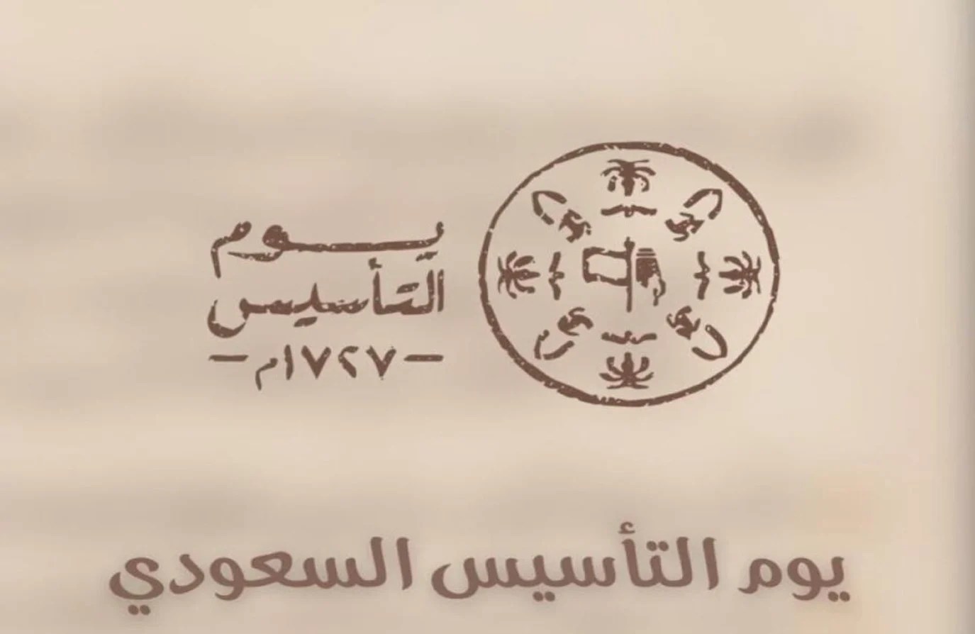 ” احجز واستمتع ” رابط حجز تذاكر فعاليات يوم التأسيس السعودي 2024 إحياء التراث السعودي