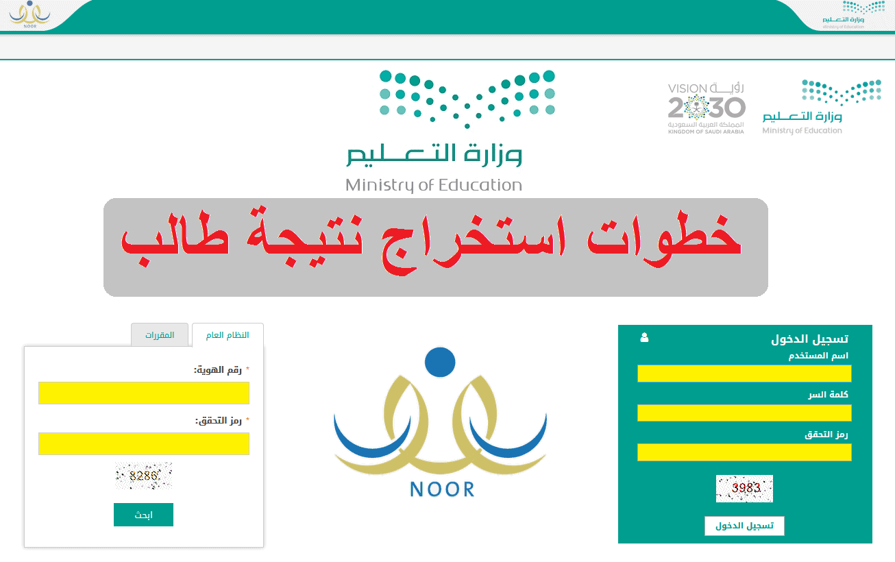 “نتائجكم طلعت”.. رابط استخراج نتائج الطلاب برقم الهوية 1445 عبر نظام نور noor.moe.gov.sa