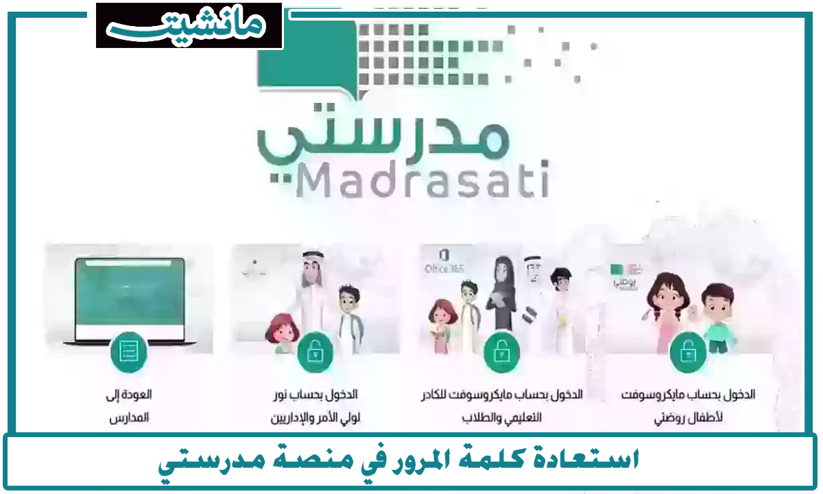 بخطوات سهلة.. رابط تسجيل الدخول منصة مدرستي بالسعودية 1445هـ