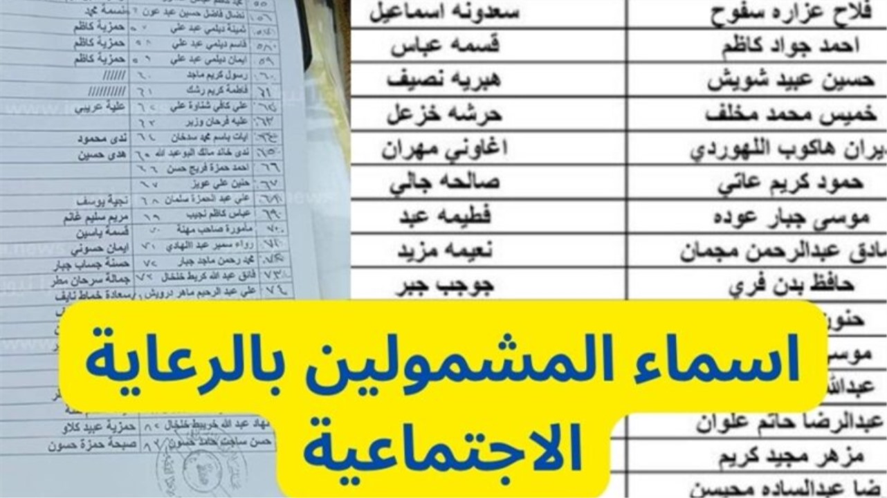 “اعرف بنفسك” خطوات الإستعلام عن أسماء المشمولين في الرعاية الاجتماعية في العراق