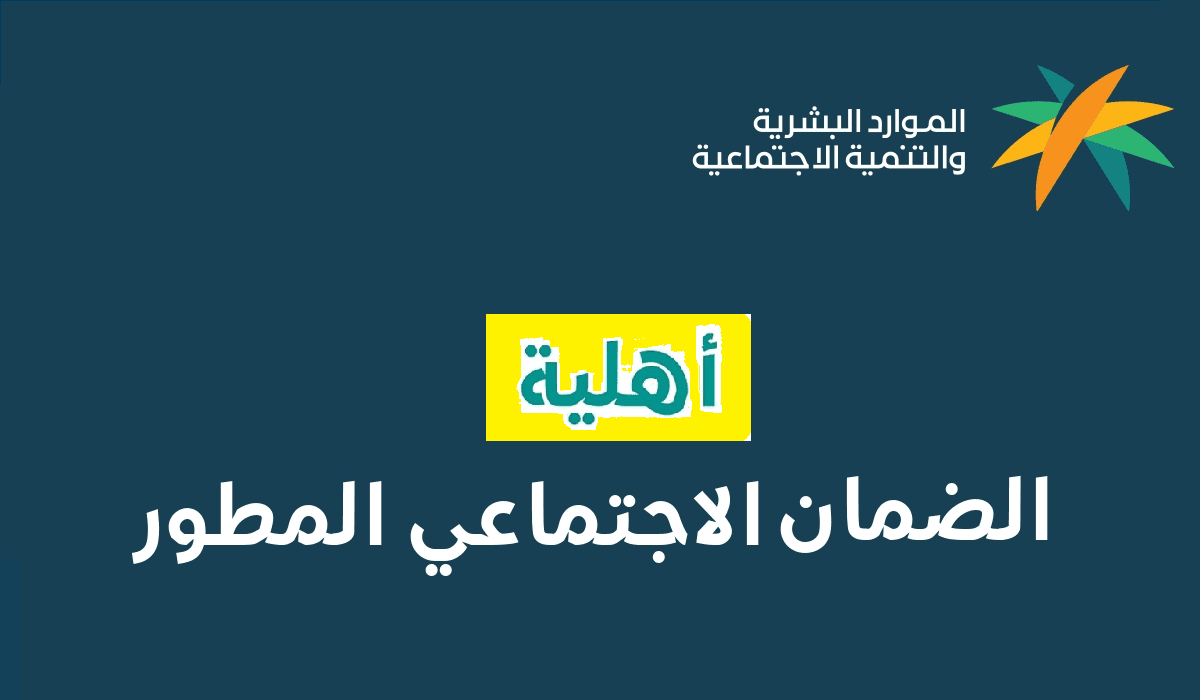 “منصة أبشر تسجيل الدخول”.. الاستعلام عن الضمان الاجتماعي المطور من خلال النفاذ الوطني 1445