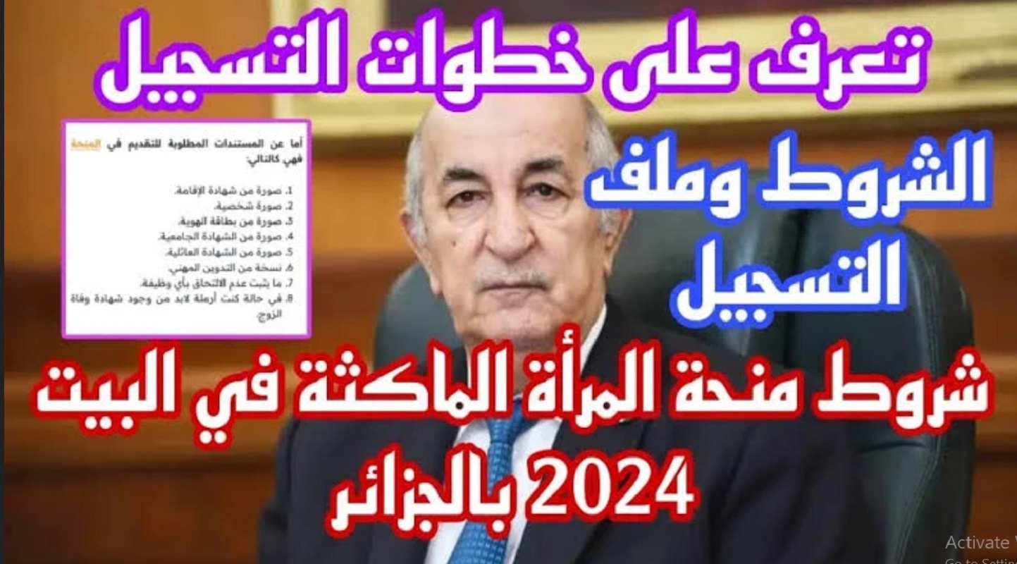 رابط تسجيل مباشر منحة المرأة المتزوجة والماكثة بالبيت بالجزائر 2024 عبر الوكالة الوطنية الرسمية