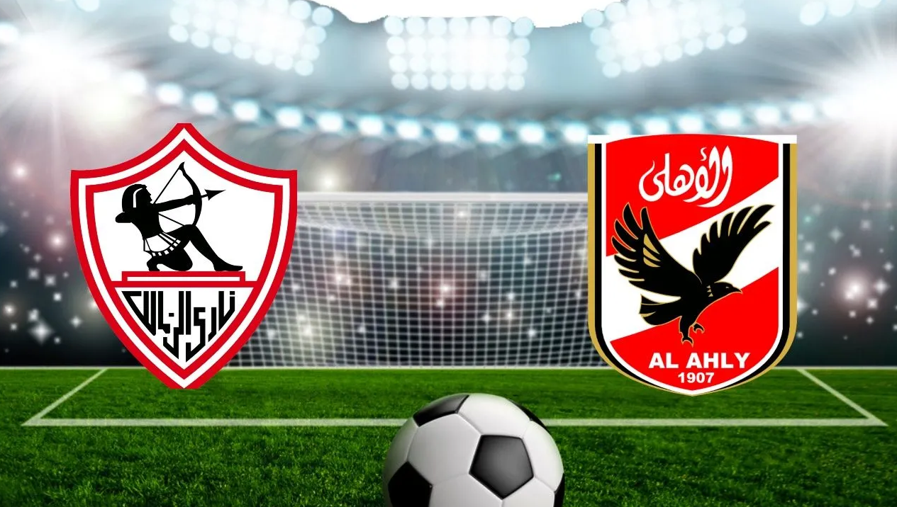 تشكيلة مباراة الأهلي والزمالك المتوقعة في نهائي كأس مصر 2023.. طاقم أجنبي للتحكيم بدلًا من معروف