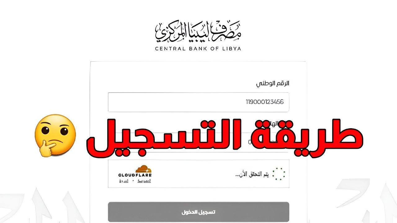 “حجز 4000 دولار”.. لينــك حجز العملة الأجنبية للأفراد مصرف ليبيا المركزي عبر fcms.cbl.gov.ly