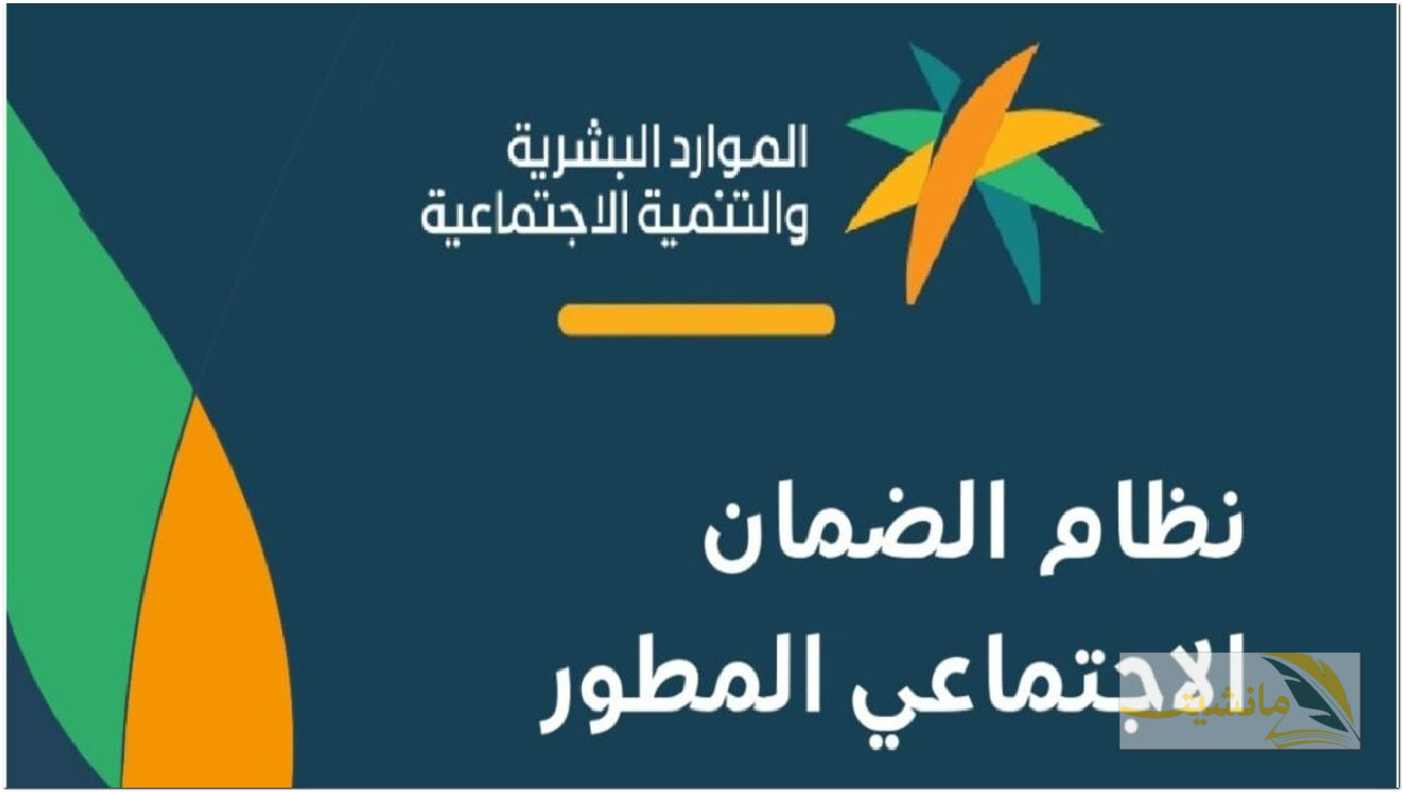 عاجل…الموارد البشرية تزف بشرى سارة لمستفيدي الضمان الاجتماعي المطور 1445