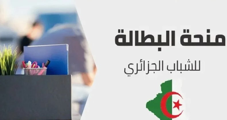 “Renouvelez-le maintenant” تجديد منحة البطالة 2024 بالجزائر anem.dz إليك رابط التجديد والشروط اللازمة للمنحة