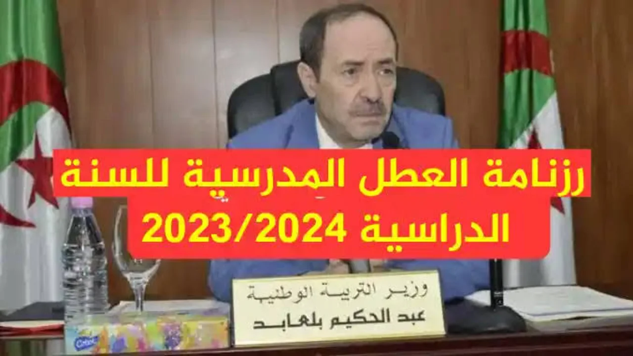 موعد عطلة الربيع 2024 في الجزائر وجدول العطلة المدرسية