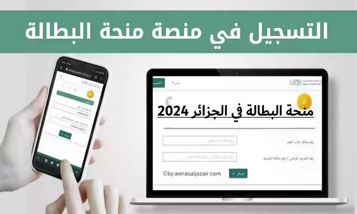 الشروط والخطوات.. موقع التسجيل في منحة البطالة الكترونيا 2024