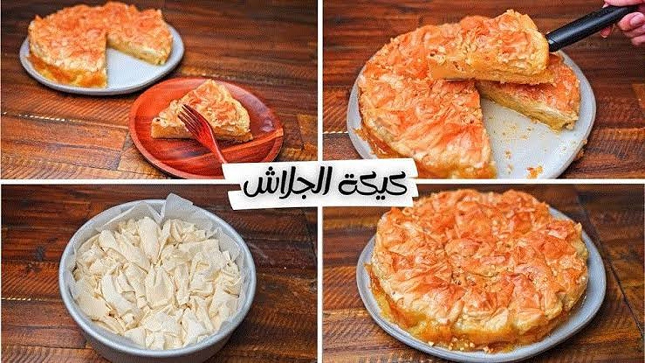 حلويات رمضان.. طريقة عمل كيكة الجلاش على أصولها بطعم لا يقاوم وقوام هش 100% وخفيف يذوب في الفم