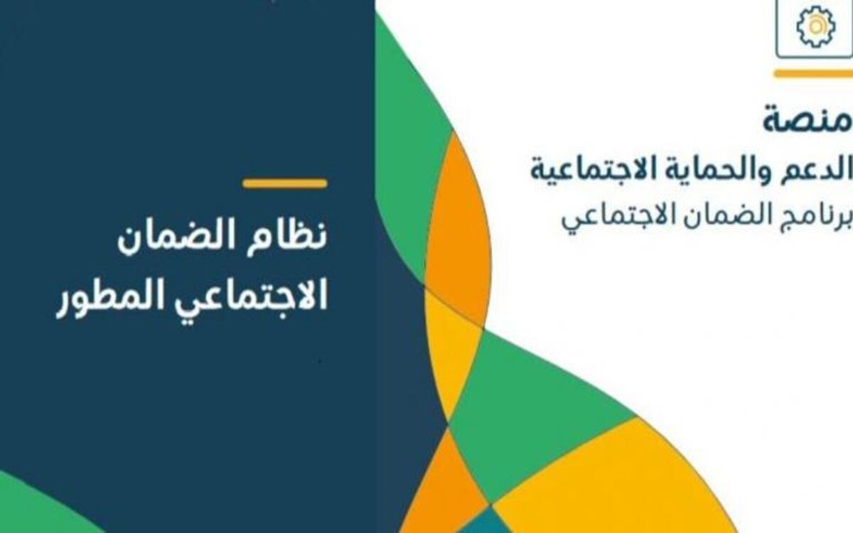 تعرف على حاسبة الضمان الاجتماعي المطور وشروط الحصول عليه