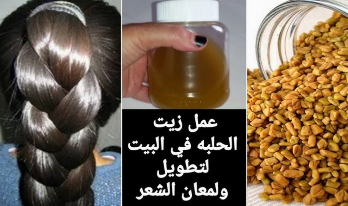 هتقولي ياريتني استخدمتها من زمان.. وصفة زيت الحلبة لتطويل الشعر والحصول علي لمعان شديد