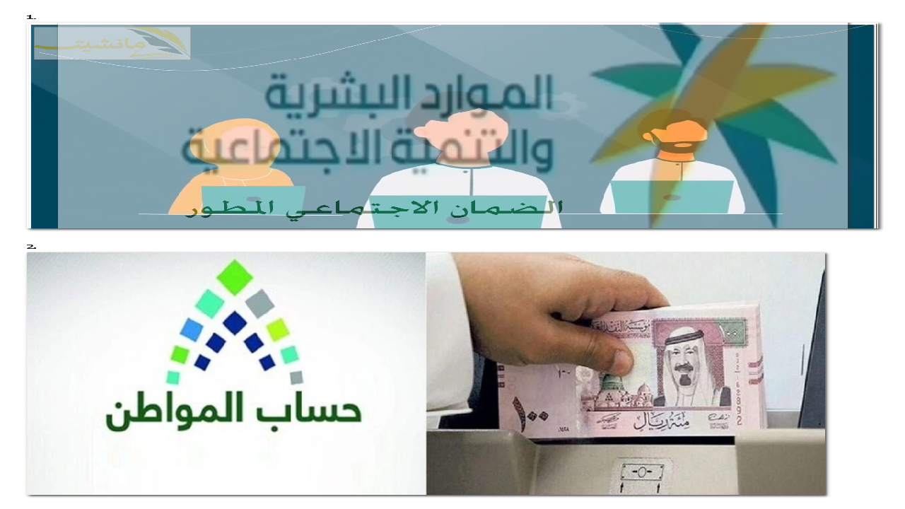 الموارد البشرية تذكر بشروط حساب المواطن وكيفية التقديم 1445