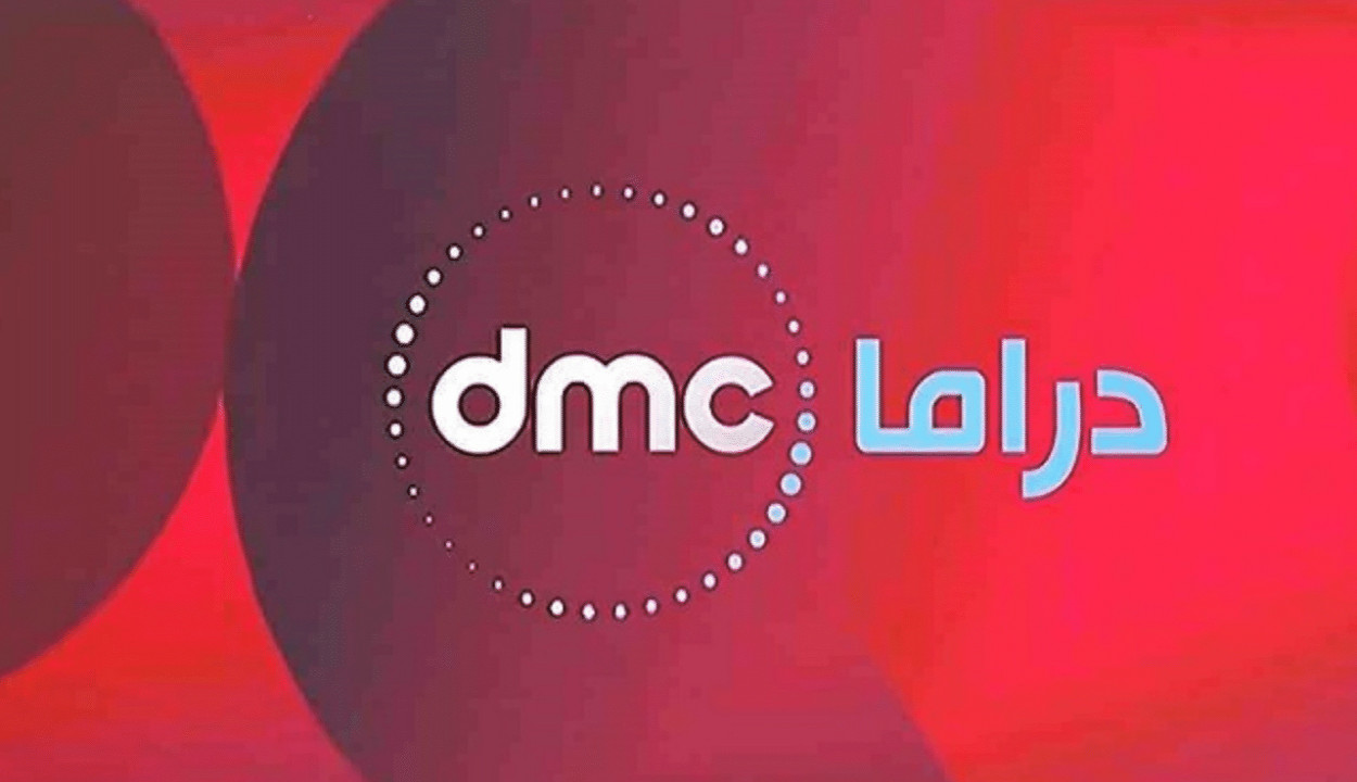 “اتفرج على جميع مسلسلات رمضان”.. تردد قناة dmc بجودة عالية.. اضبطها الان..!!