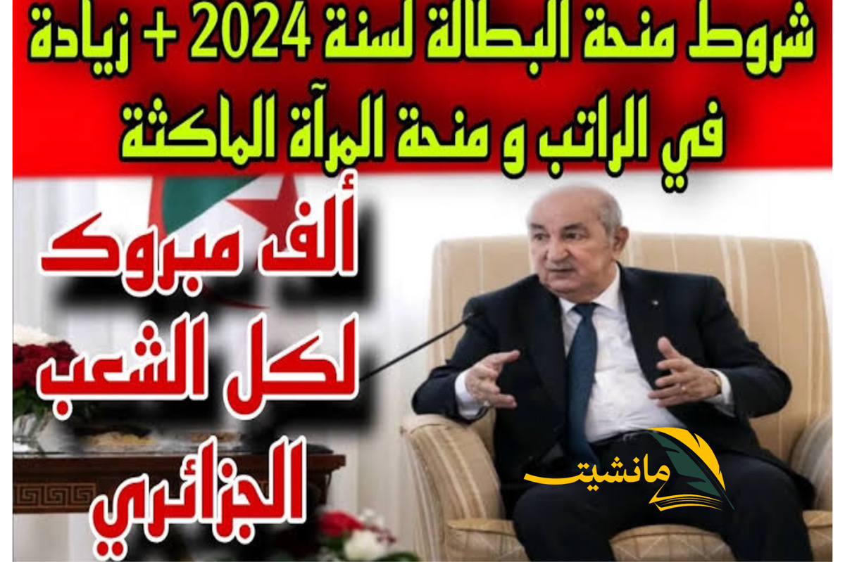 “قدمي دي فرصتك” التسجيل في منحة المرأة الماكثة في البيت 2024 الجريدة الرسمية من خلال موقع الوكالة الوطنية للتشغيل anem.dz