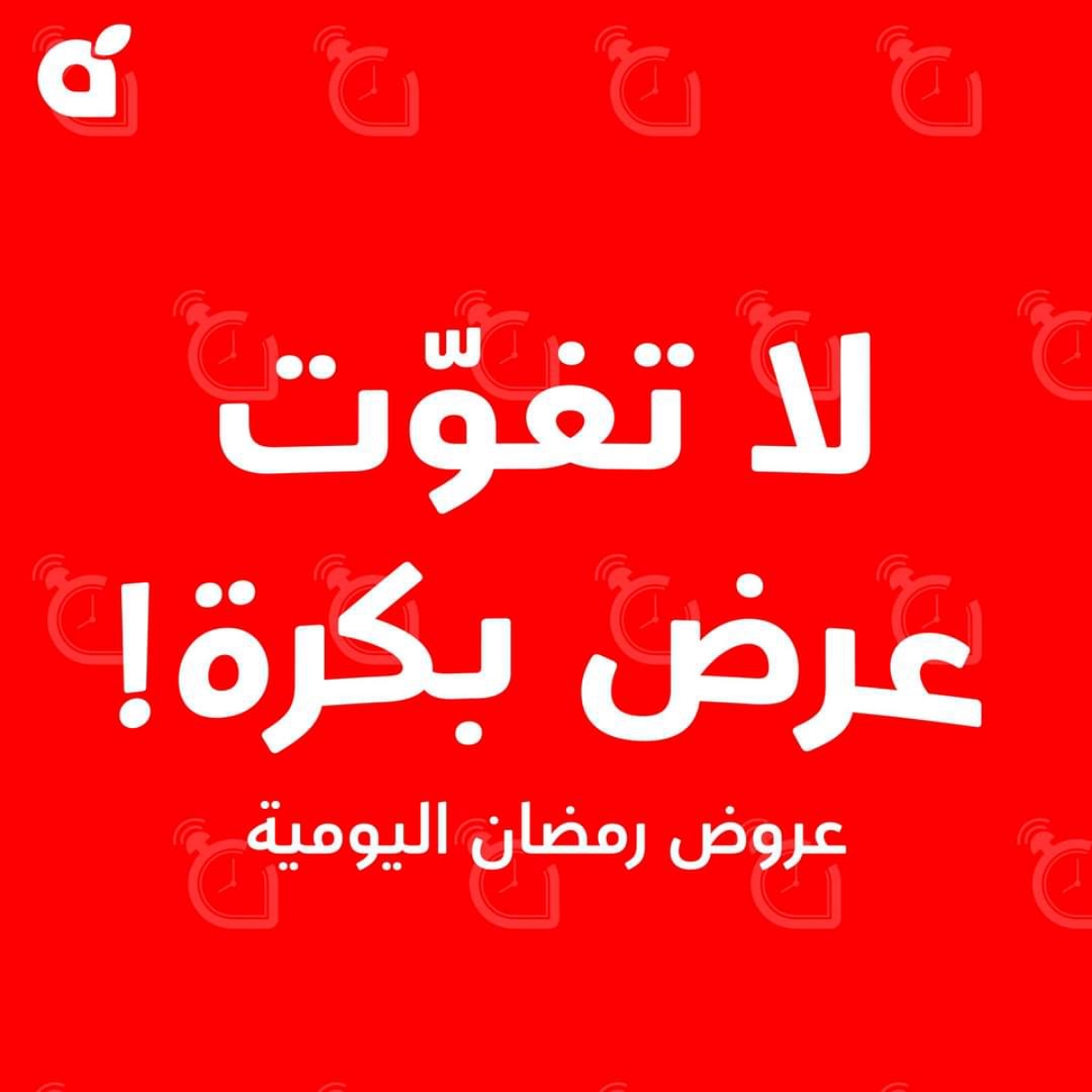 خصومات حتى 9 مارس لا تقاوم بجميع فروع هايبر بنده السعودية