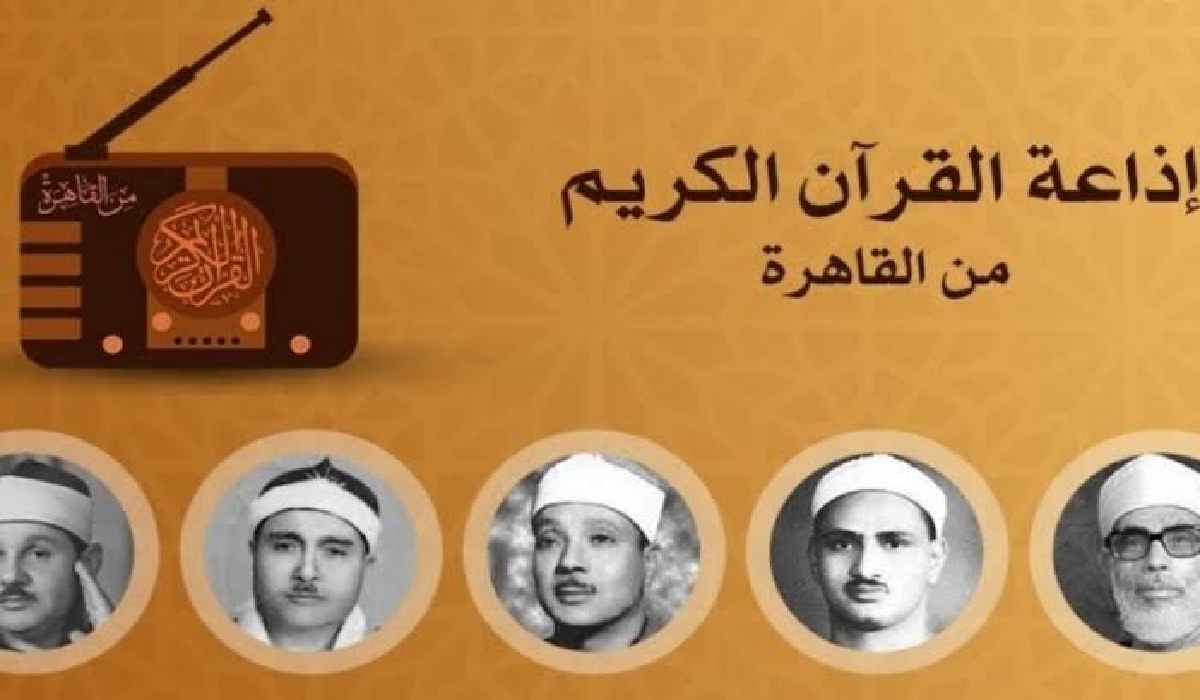 “استقبل الآن” تردد قناة إذاعة القرآن الكريم القاهرة .. واستمتع بتلاوة عطرة لآيات الذكر الحكيم