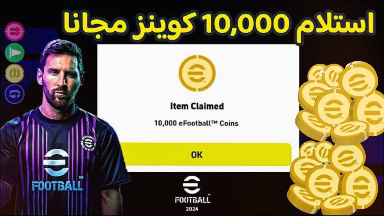 من هنا بطريقة مضمونة 100%.. طريقة شحن كوينز بيس 2024 efootball pes باستخدام الـ ID على أجهزة هواتف الأندرويد