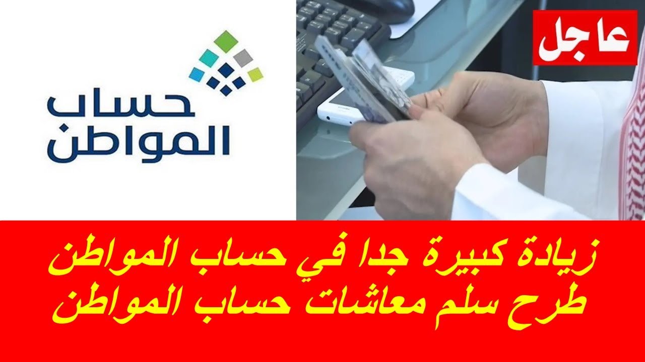 عاجل…زيادة دفعة حساب المواطن لشهر مارس بمناسبة رمضان 1445 … حقيقة أم إشاعة؟!