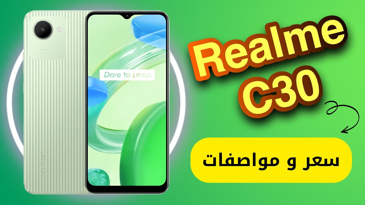 relmi C30 حطم كل المقاييس أرخص هاتف ريلمي في مصر بكاميرا ممتازة