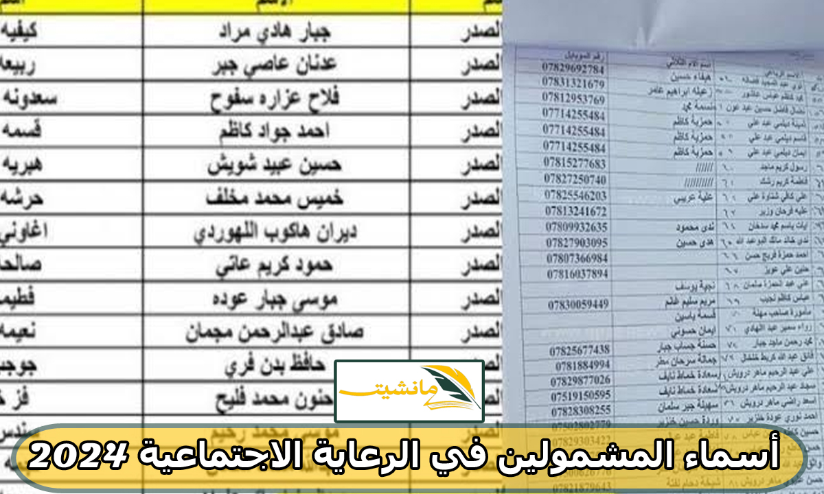 “الوجبة السابعة PDF”.. كشوفات أسماء المشمولين في الرعاية الاجتماعية 2024 spa.gov.iq