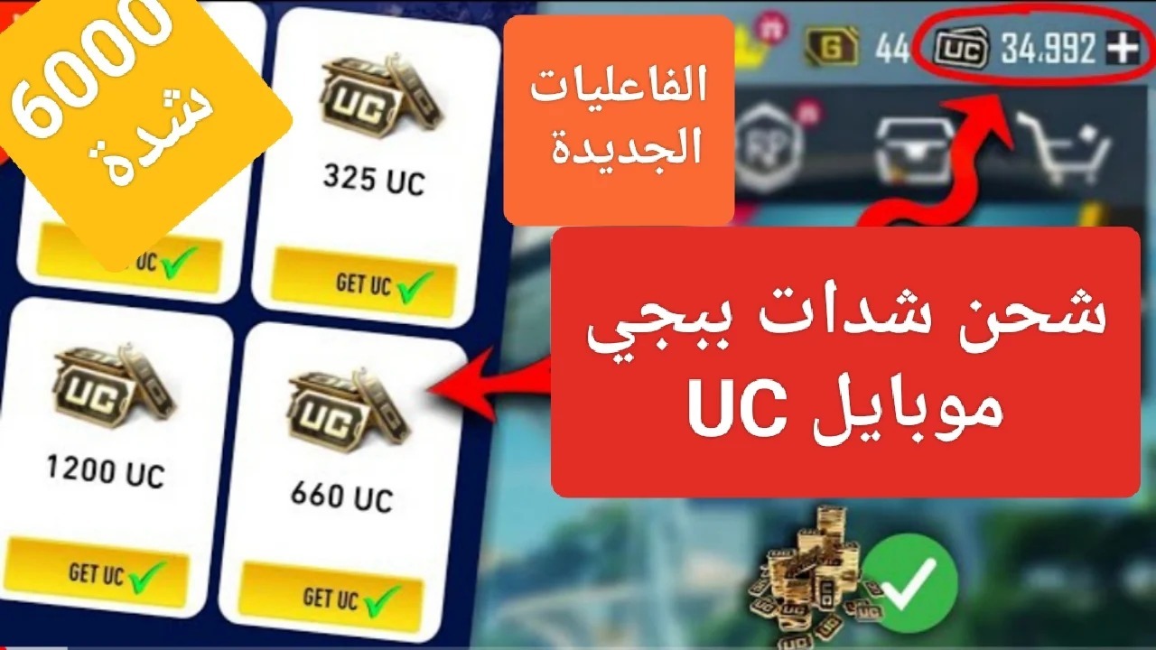 أسهل طريقة لشحن شدات ببجي موبايل بالأيدي ID.. اشحن PUBG UC 2024 بخطوات مبسطة