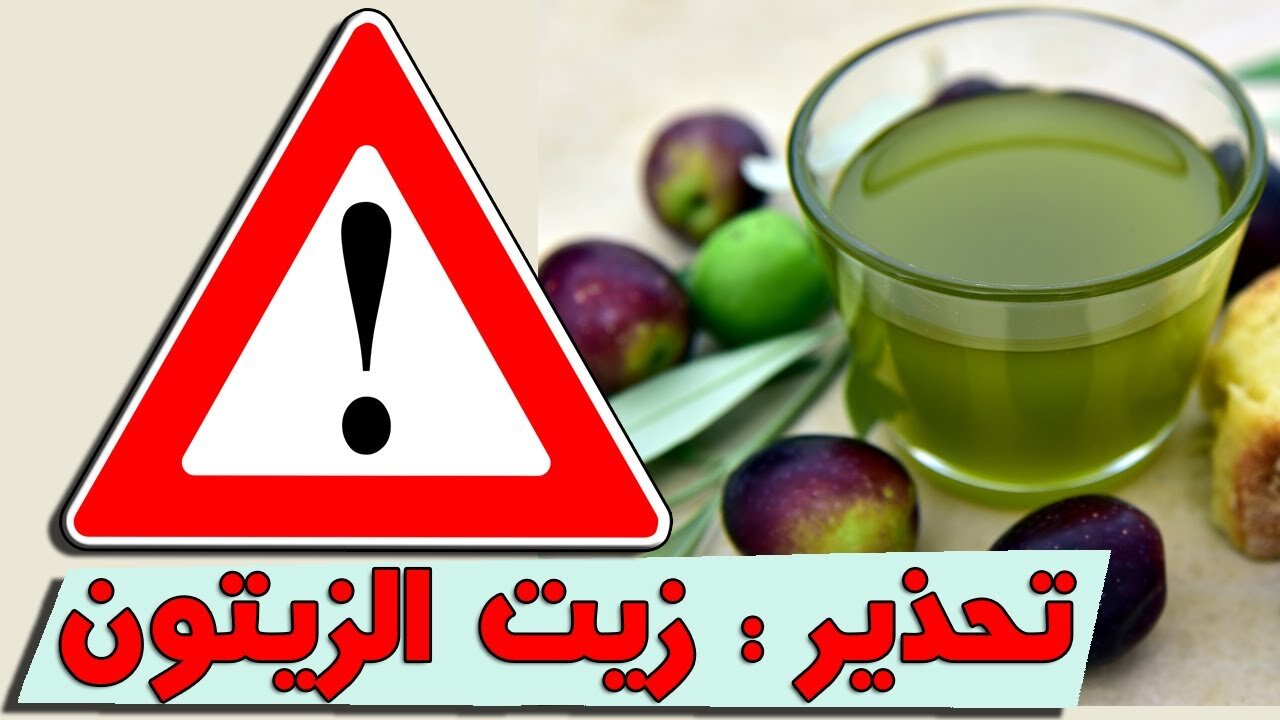 العمر مش بعزقة.. ابعدي عن زيت الزيتون في هذه الحالة عشان سلامة عيلتك