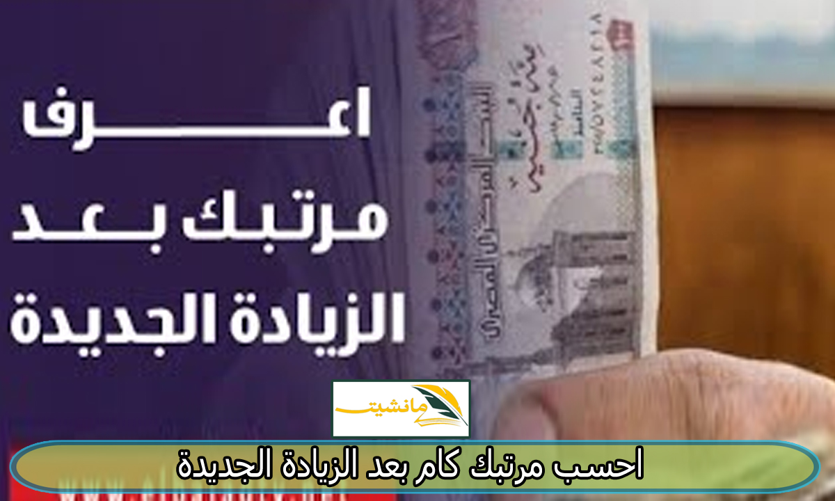 احسب مرتبك كام بعد الزيادة الجديدة؟.. صرف مرتبات شهر مارس خلال أيام