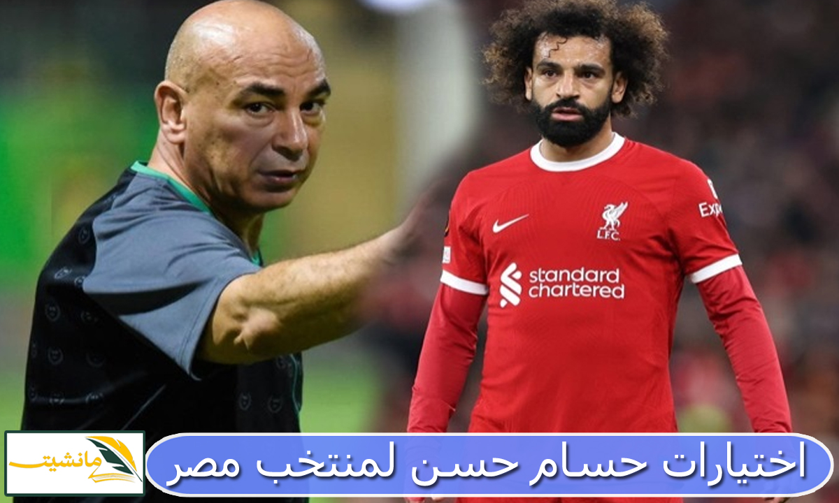 محمد صلاح يفاجئ حسام حسن قبل لقائه الأول مع منتخب مصر.. ويبعث هذه الرسالة للاعبين