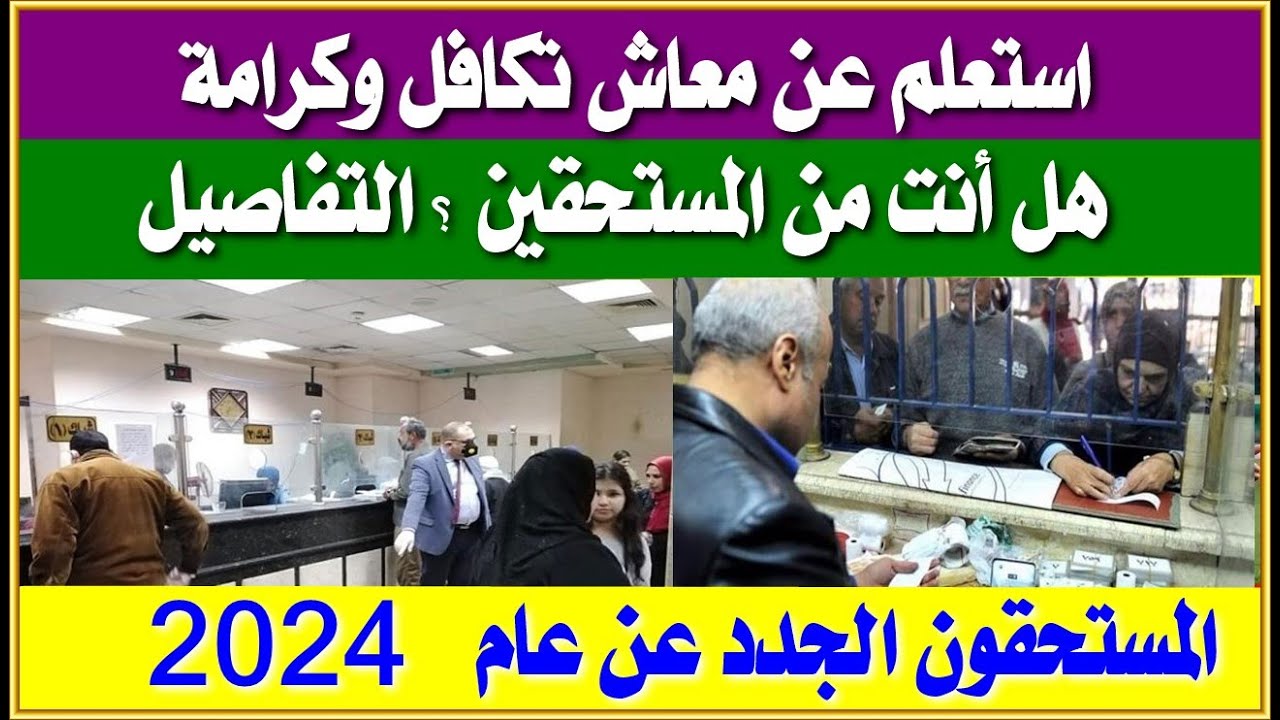 “ياترى أسمك فيهم”.. الإعلان عن الأسماء الجدد في تكافل وكرامة 2024