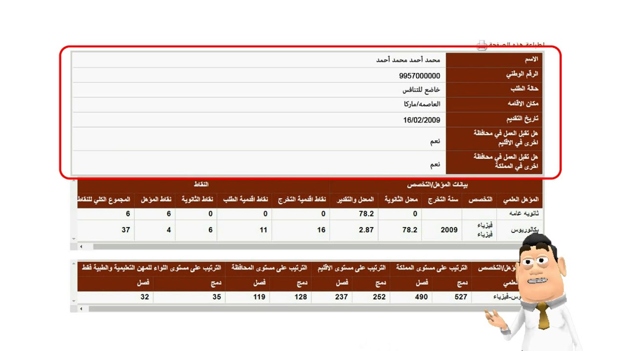 من هنا مباشرة.. رابط وطريقة الاستعلام عن الترتيب التنافسي 2024 الأردن csb.gov.jo