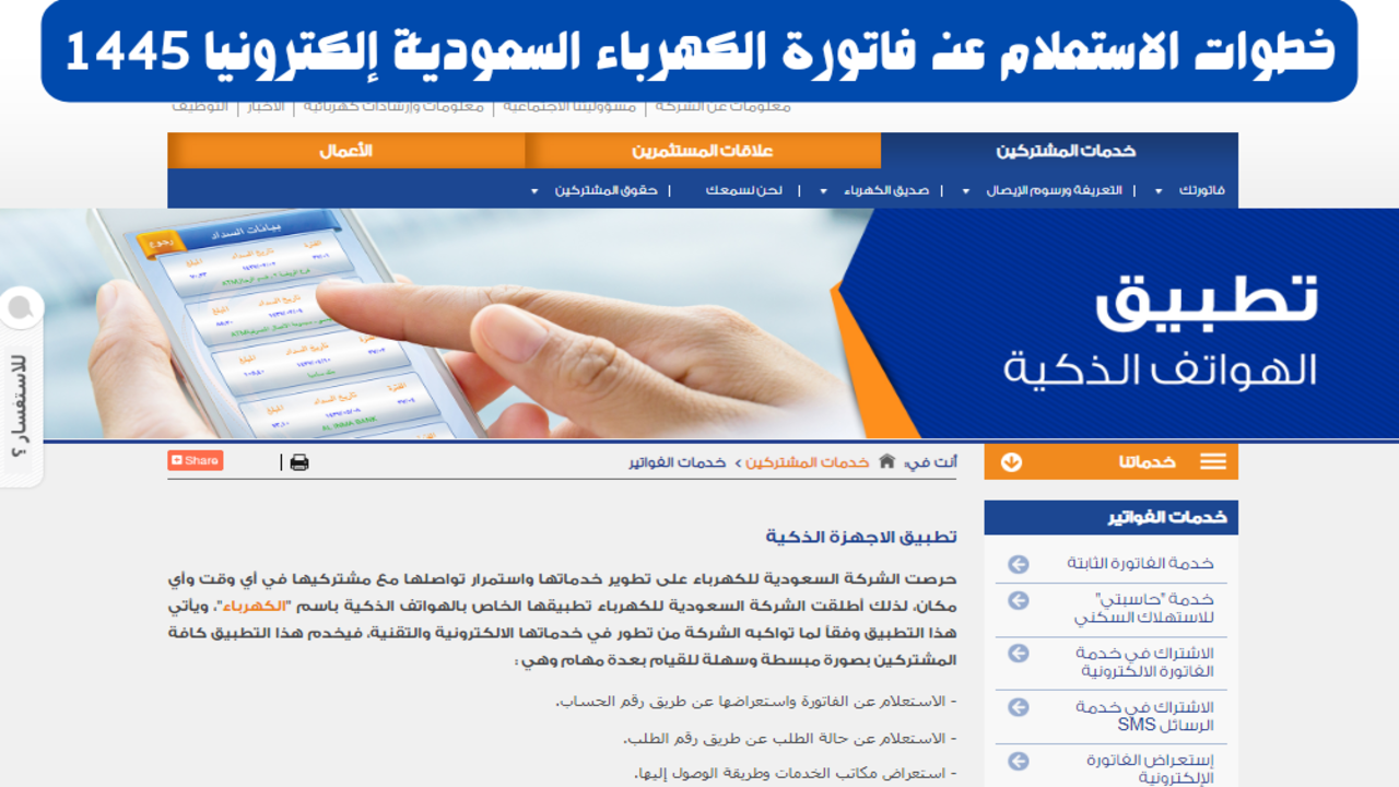 خطوات الاستعلام عن فاتورة الكهرباء السعودية إلكترونياً 1445 برقم السجل