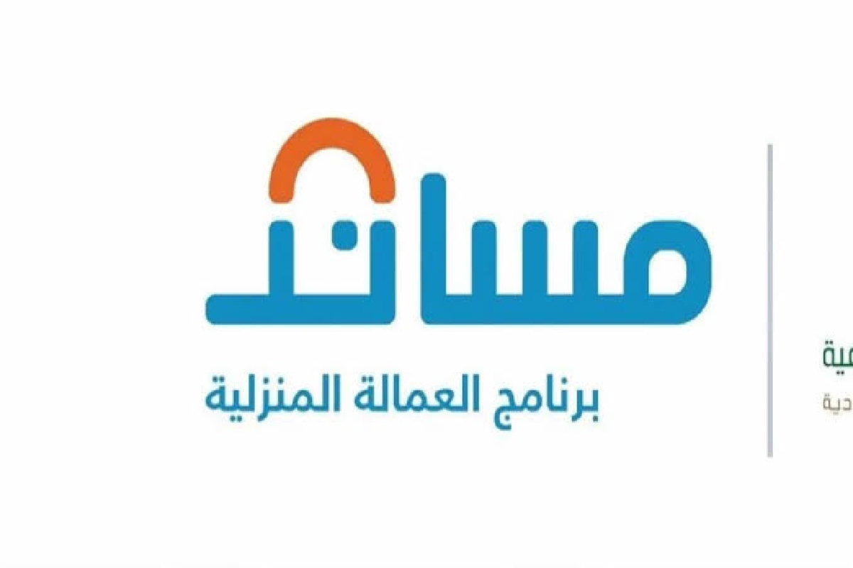 التأمين على عقود استقدام العمالة المنزلية للطرفين العامل وصاحب العمل