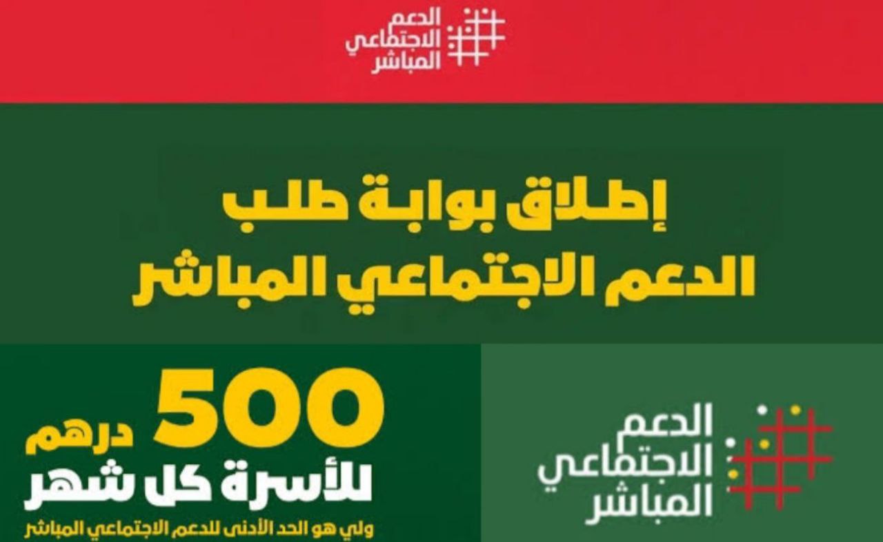 التسجيل في الدعم الاجتماعي المباشر 2024 وقيمة الدعم والفئات المستحقة له