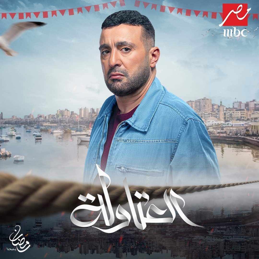 كلمات أغنية مسلسل العتاولة في رمضان 2024 بطولة الفنان أحمد السقا