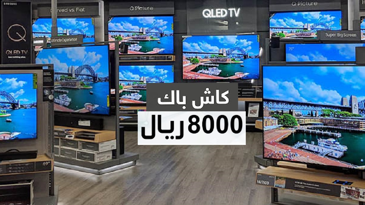 “كاش باك حتى 8000 ريال” خصومات حصرية واسترجاع نقدي فوري ضمن عروض اكسترا