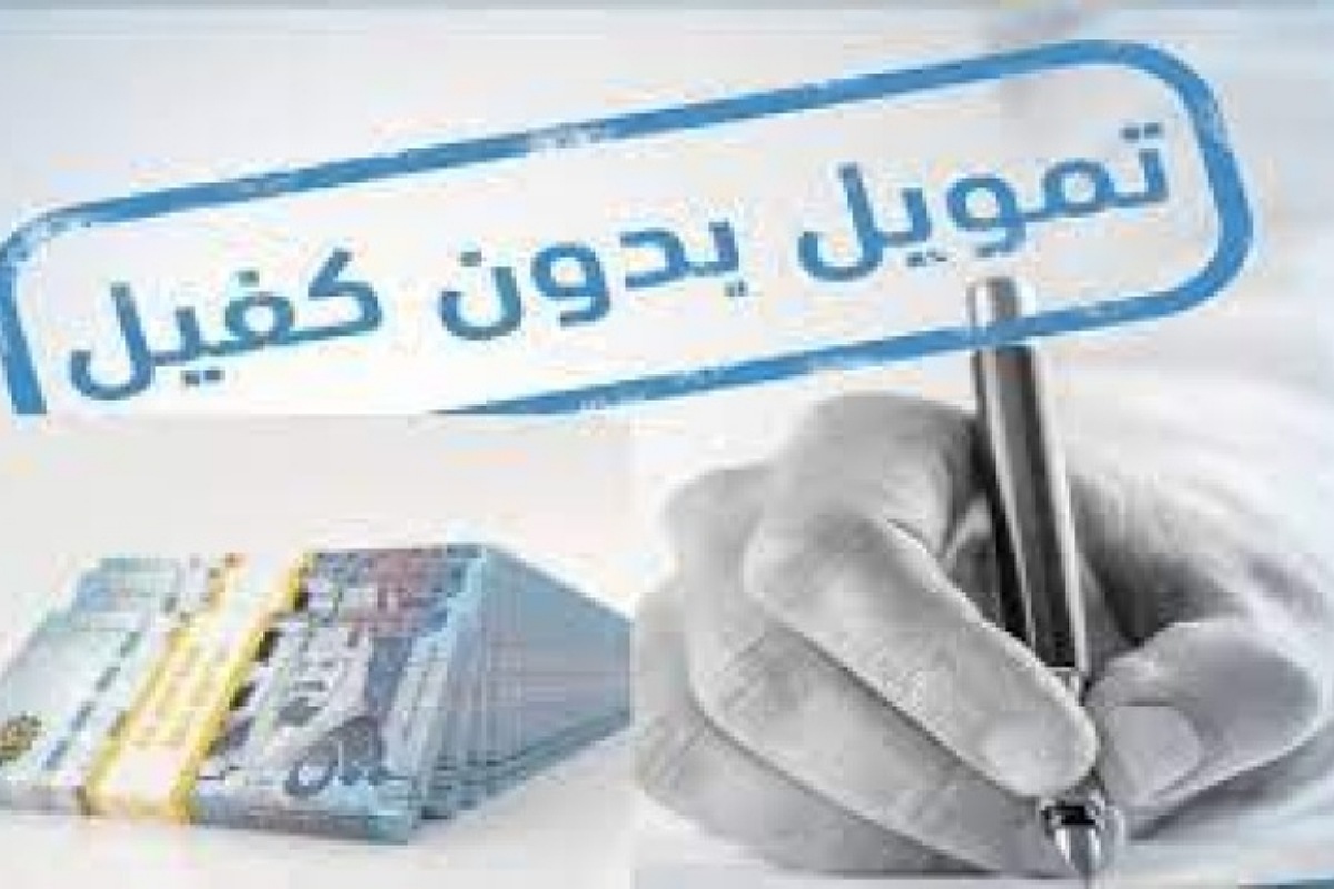 بدون كفيل أمتلك أجهزتك الكهربائية والإلكترونية مع اليسر بأسهل الشروط وأسرع الإجراءات