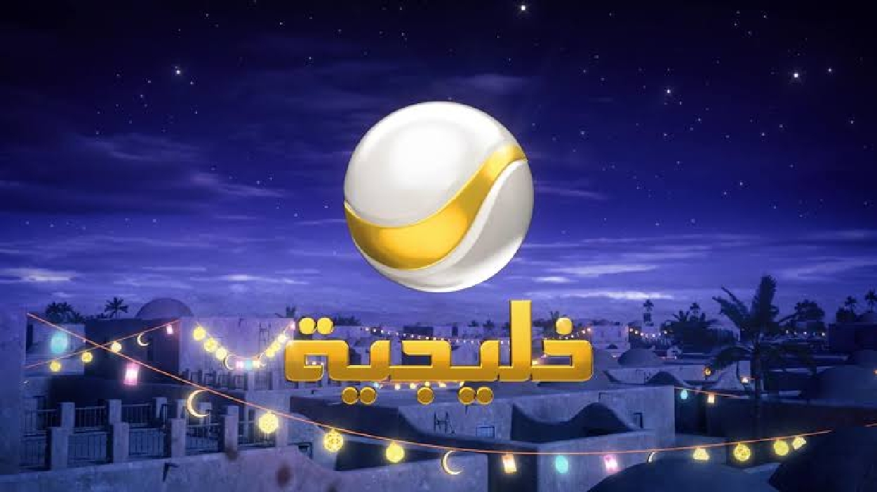 تردد روتانا خليجية متابعة شباب البومب 2024 مسلسلات رمضان HD