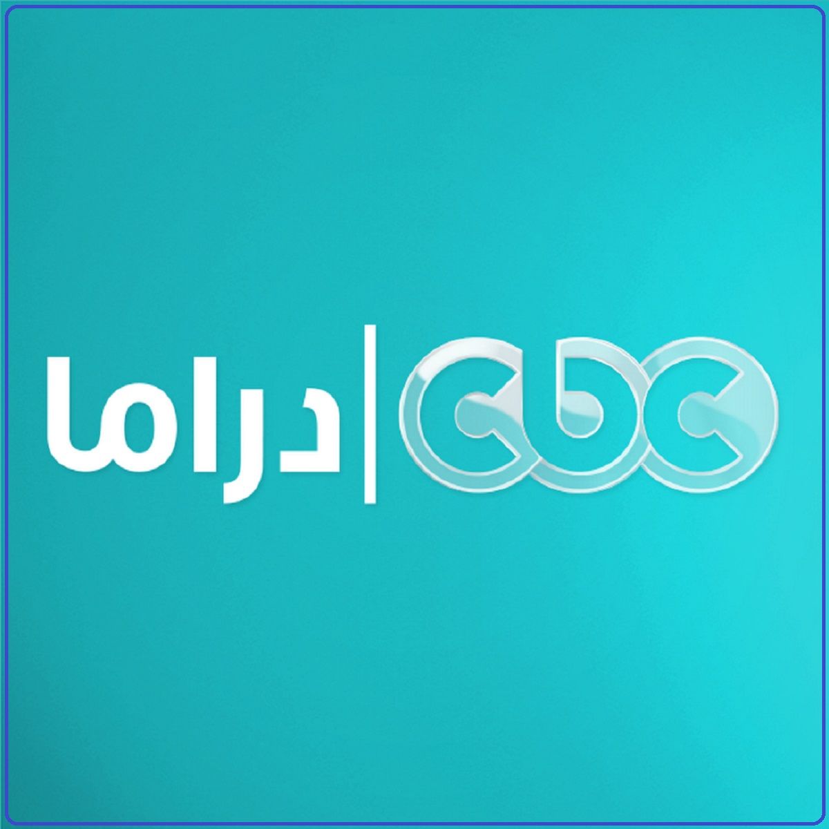 أستقبلها حالاً.. تردد قناة cbc دراما الجديد 2024 على القمر الصناعي نايل سات