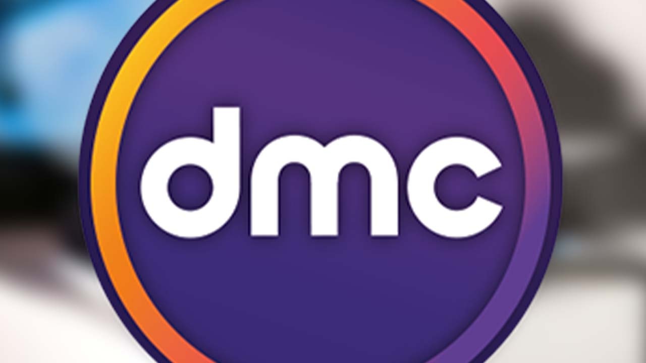 نزل دلوقتي.. تردد قناة dmc الجديد 2024 على النايل سات وخطوات تنزيل القناة