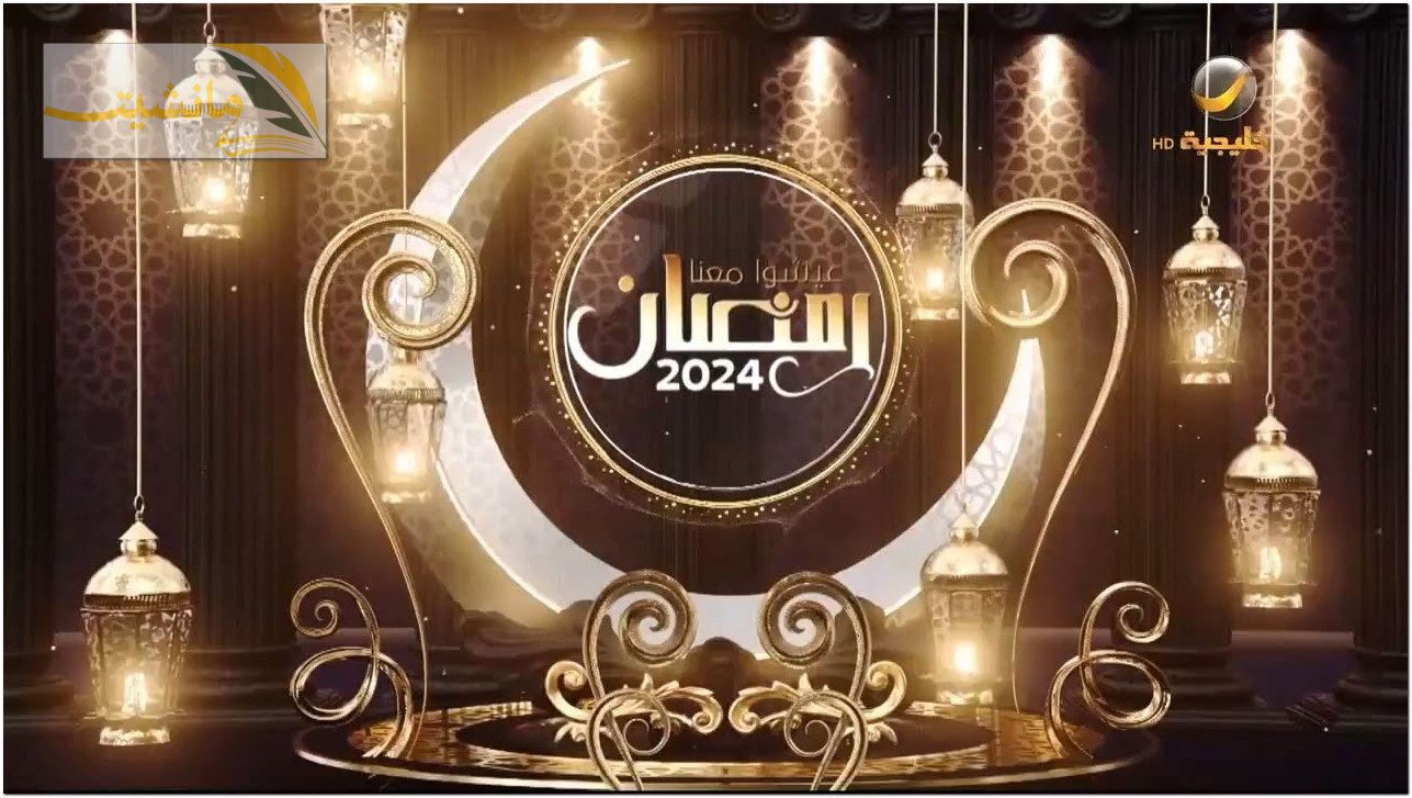 استقبل تردد قناة روتانا خليجية الجديد تحت شعار عيشوا معانا أحلى رمضان 2024