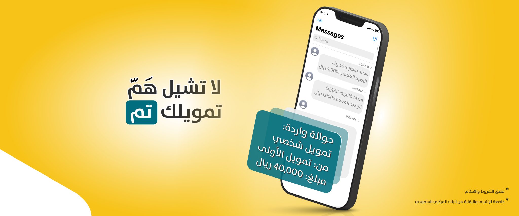 من مكانك بضغطة زر.. إيداع 40,000 ريال في محفظتك تمويل الأولي لسداد الديون والقضاء علي الغلاء بدون كفيل وأطول فترة سداد حتي 60 شهر