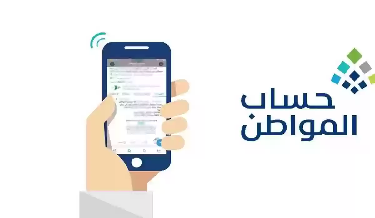 خطوات تغيير رقم الهاتف في حساب المواطن وما شروط استحقاق الدعم 1445