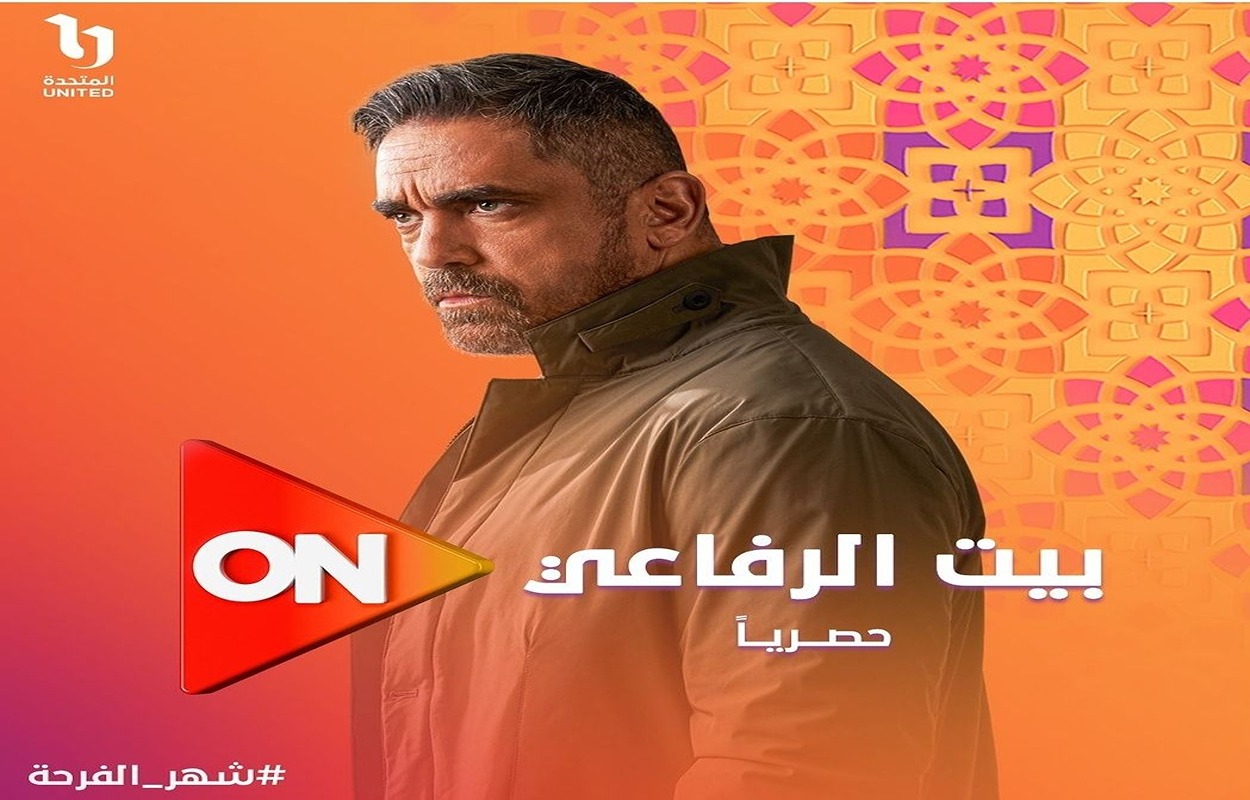 حلقة مليئة بالمفاجآت..مواعيد عرض مسلسل بيت الرفاعي الحلقة الأولى على قناة ON