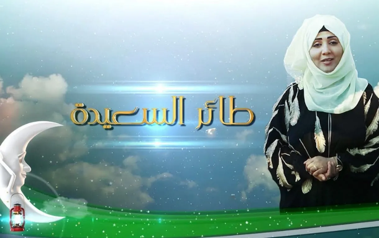 “فرصة العمر اشترك واكسب” .. رابط الاشتراك في مسابقة طائر السعيدة 2024 والشروط المطلوبة