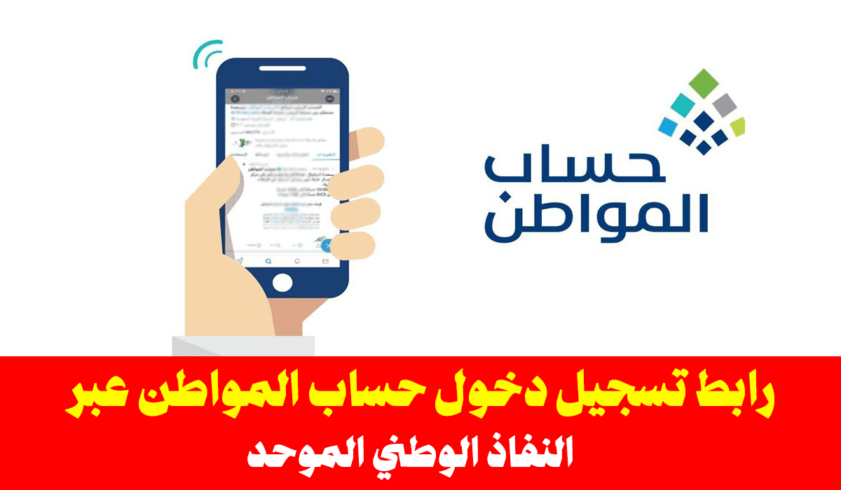 رابط تسجيل دخول حساب المواطن عبر النفاذ الوطني iam.gov.sa لعام ١٤٤٥ هـ والشروط المطلوبة